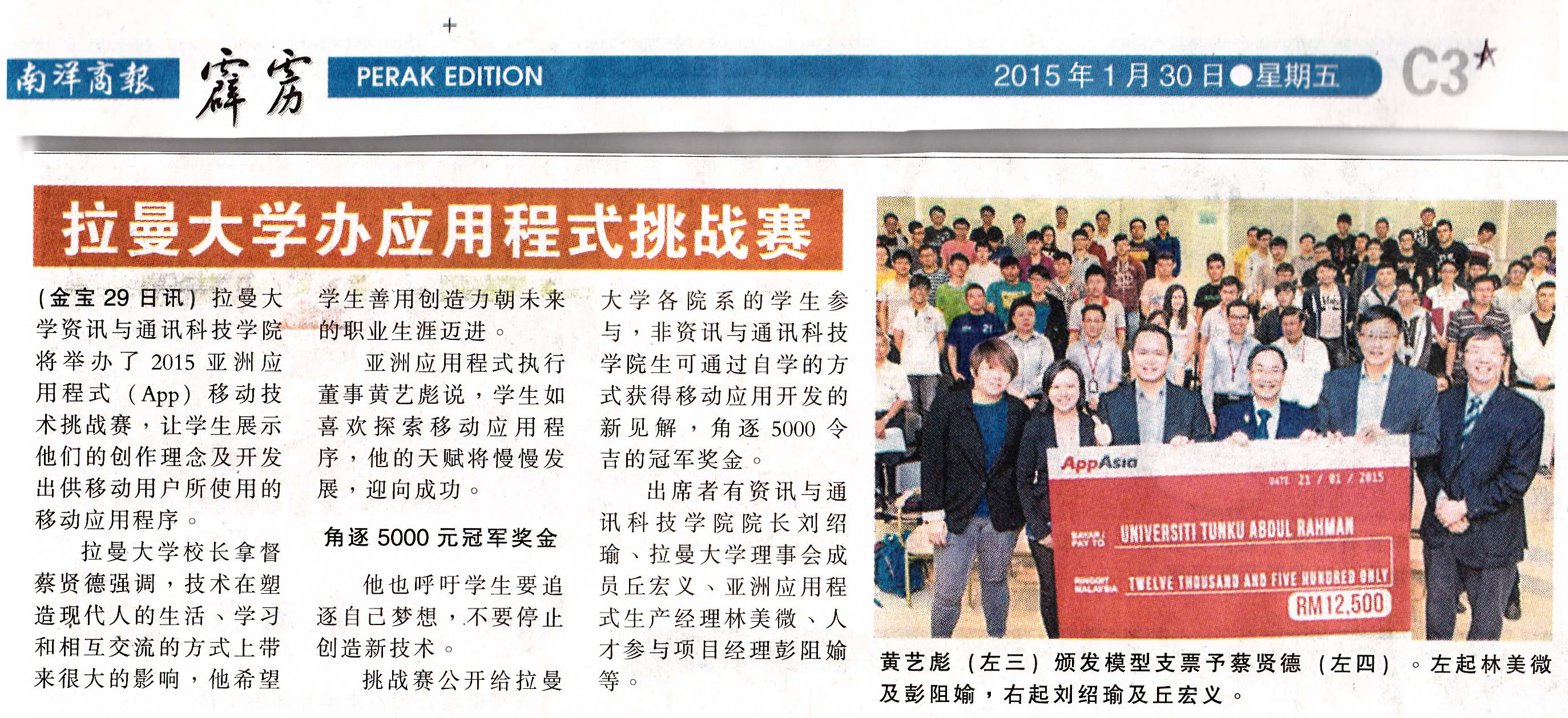 NanYang Press Released: Mobile Apps Challenge by AppAsia & UTAR